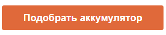 Купи аккумулятор в Гиперавто - получи скидку 1000 рублей при сдаче старого