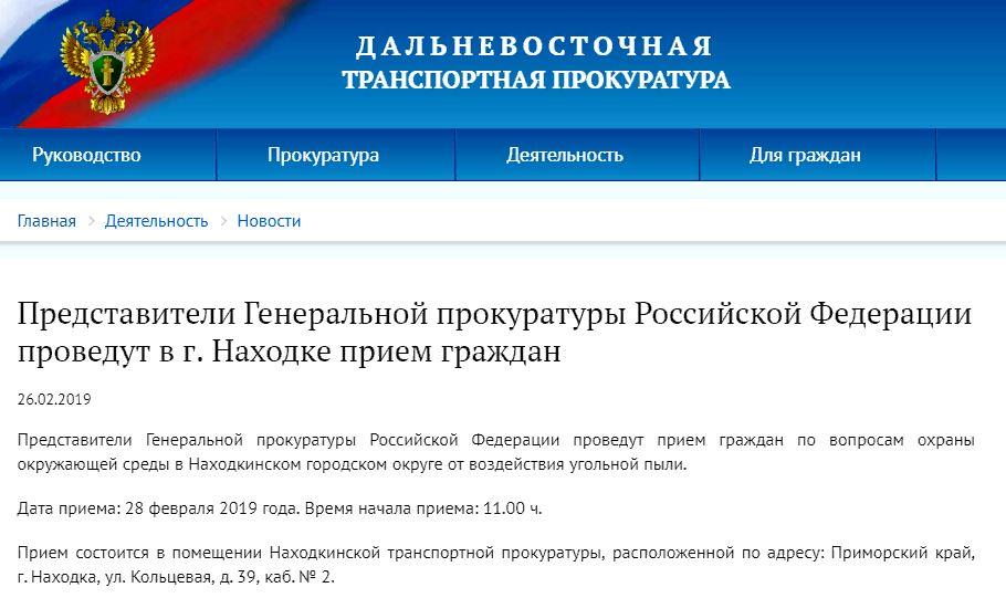Сайт ген прокуратура российской федерации