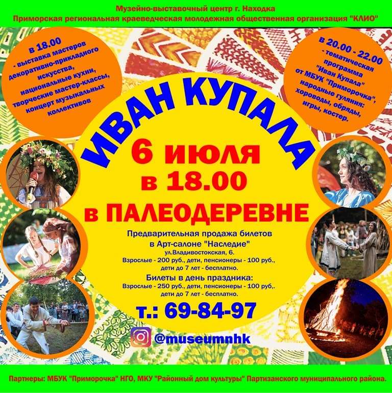 Ивана Купала-2023: обряды, традиции, история любимого летнего праздника