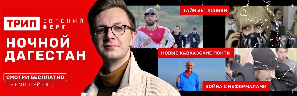 Новые кавказские понты, тайные тусовки и война с неформалами: онлайн-платформа PREMIER рассказала о жизни Дагестана