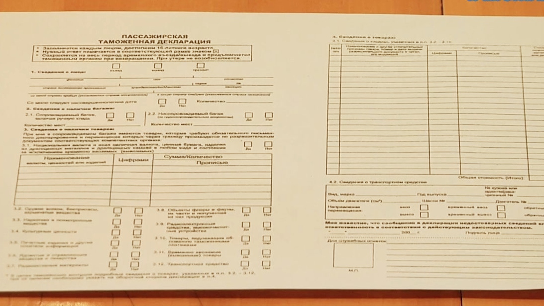 Подать таможенную декларацию. Пассажирская таможенная декларация 2020. Форма пассажирской таможенной декларации 2020. Таможенная декларация бланк. Пассажирская таможенная декларация ПТД.
