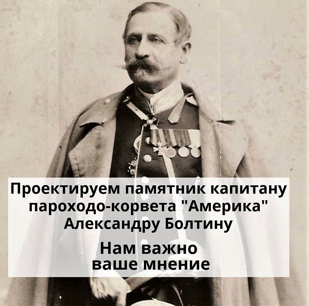 В Находке проектируют памятник капитану Болтину Александру Арсеньевичу