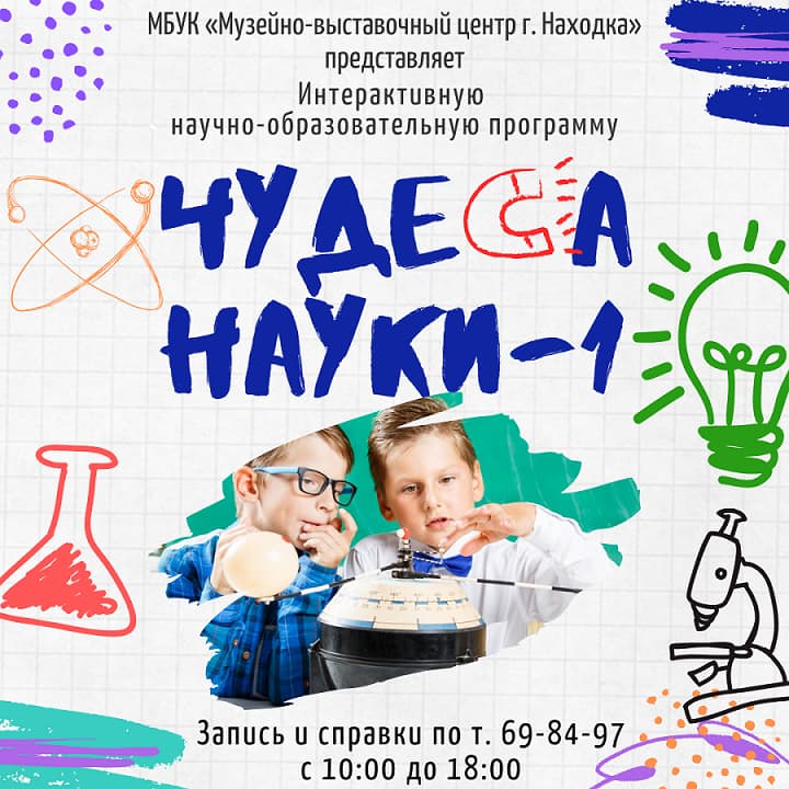 Чудеса науки презентация