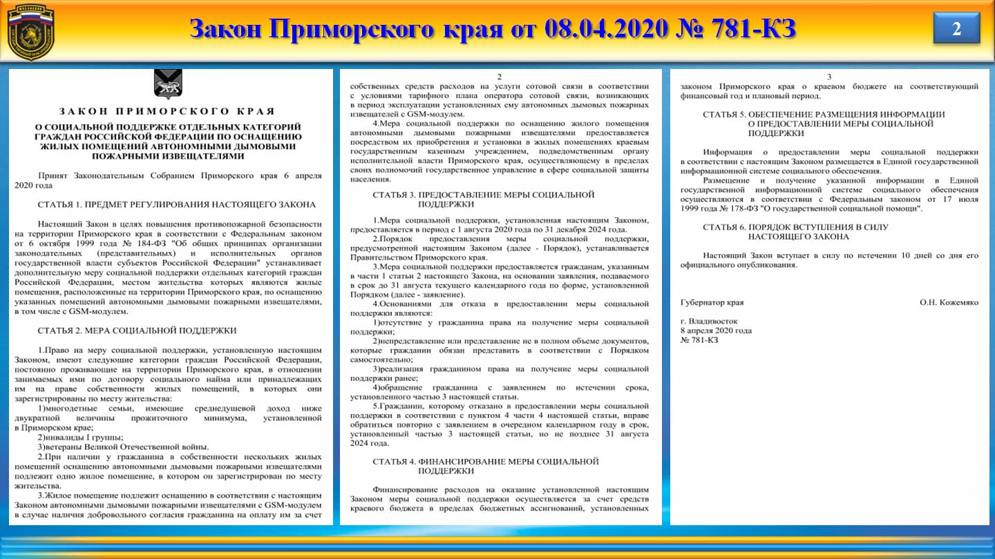 В Находке можно обезопасить бесплатно своё жильё! | ✔️ Новости Находки