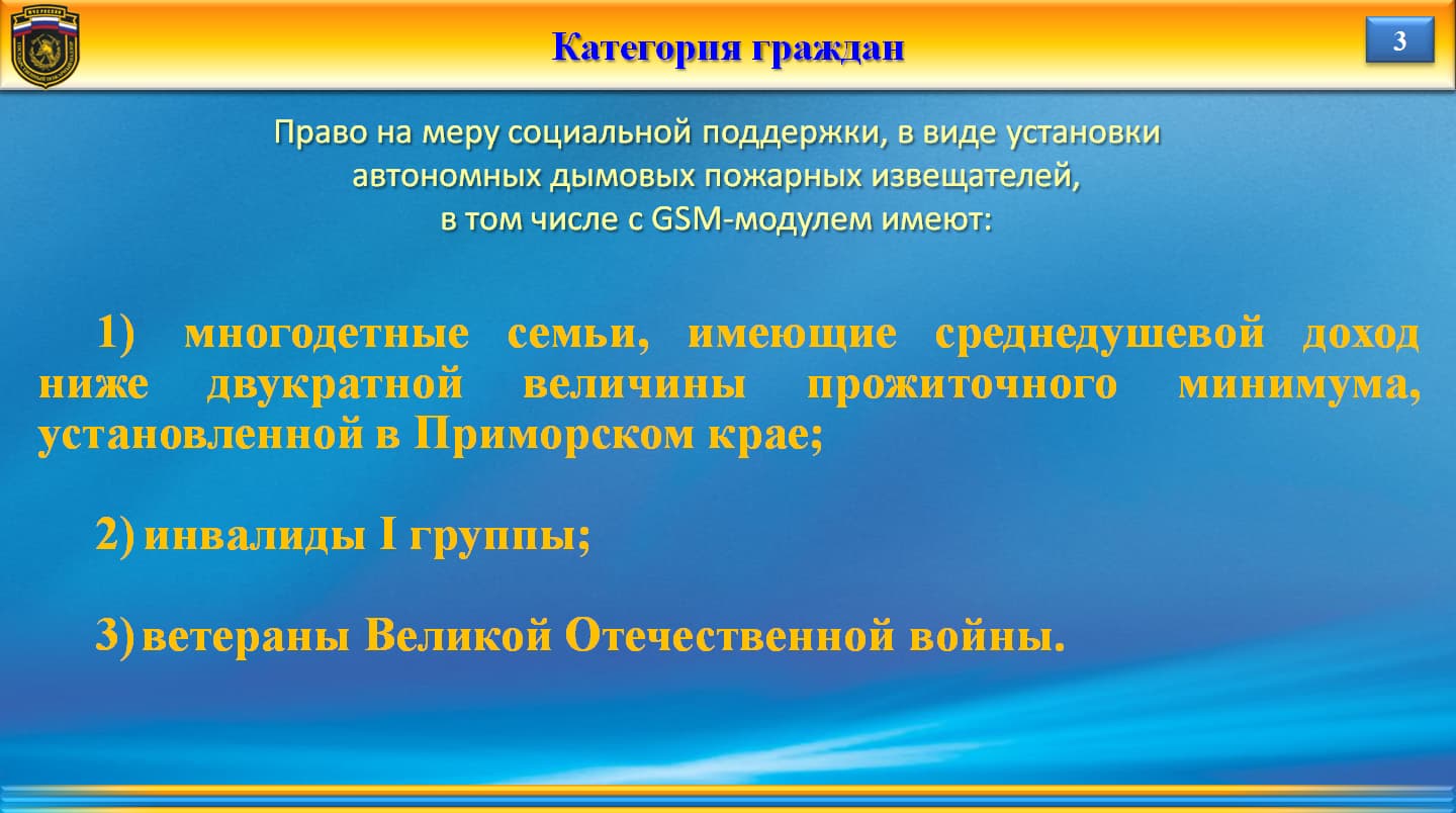 В Находке можно обезопасить бесплатно своё жильё! | ✔️ Новости Находки