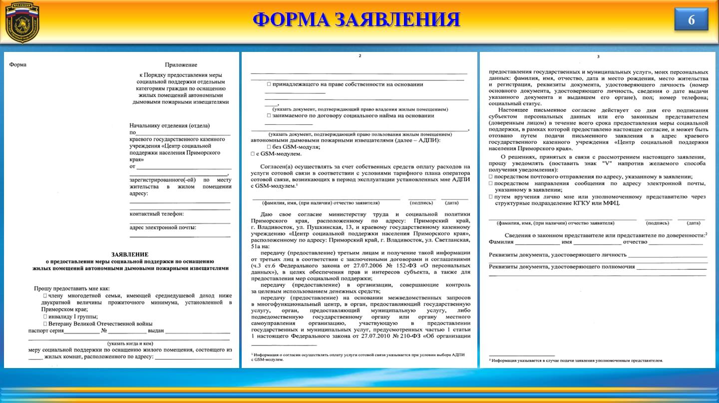 В Находке можно обезопасить бесплатно своё жильё! | ✔️ Новости Находки