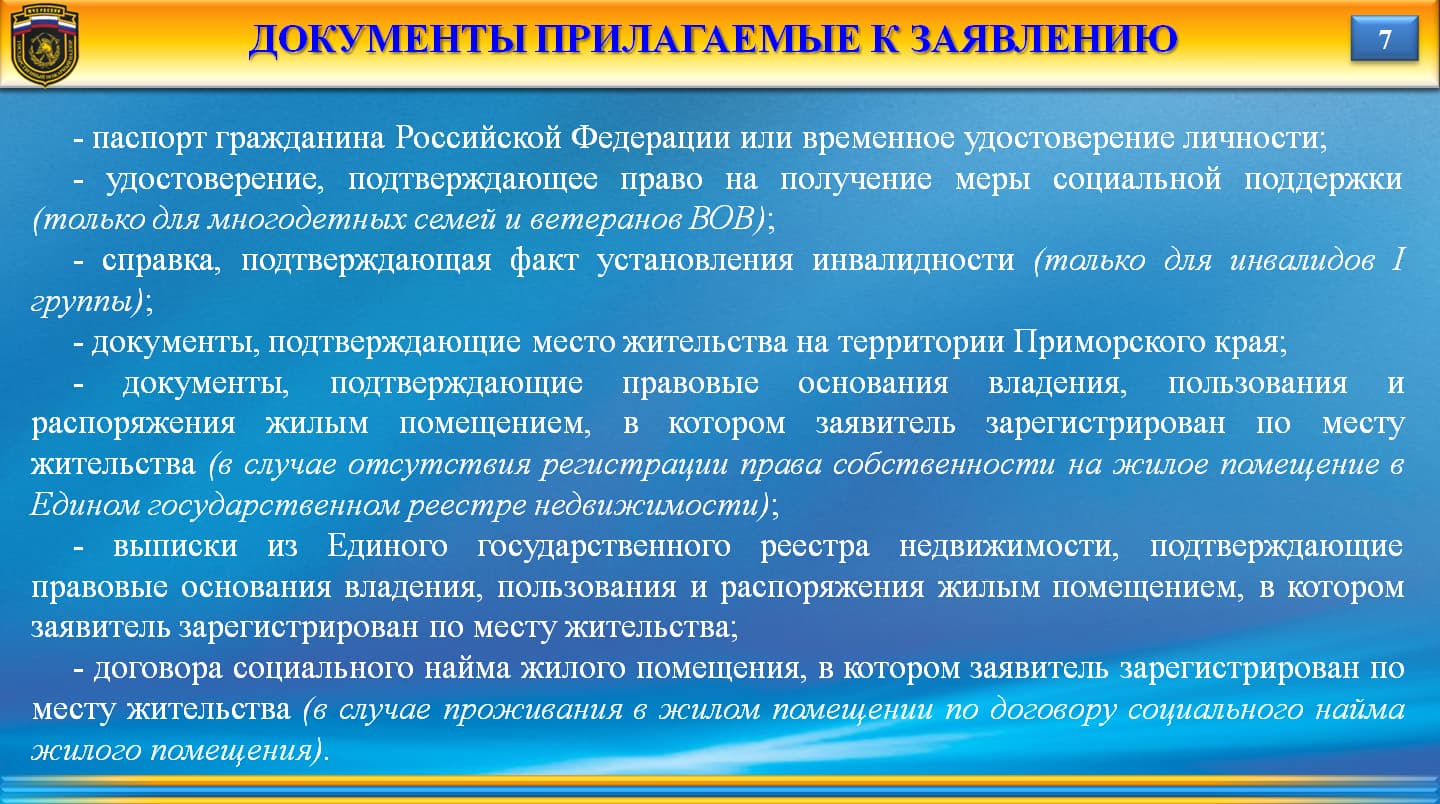 В Находке можно обезопасить бесплатно своё жильё! | ✔️ Новости Находки