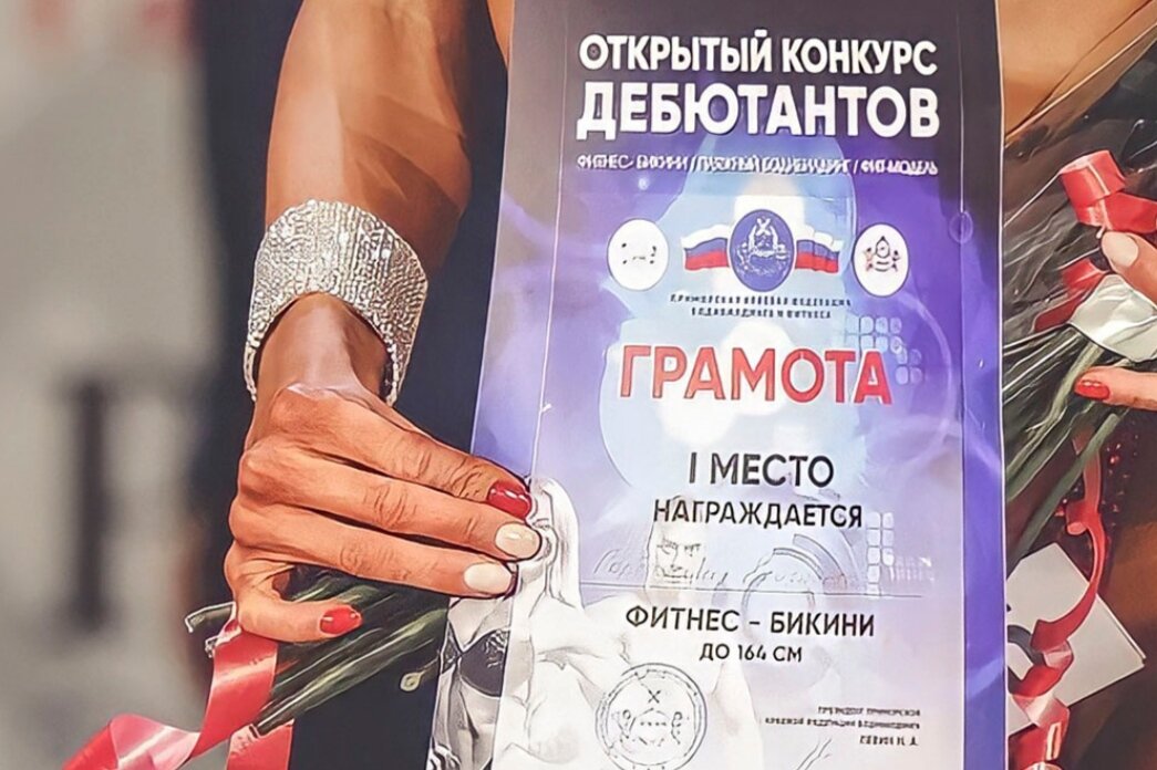 Жительница Находки Елизавета Горбатенко стала абсолютной чемпионкой открытого конкурса в категориях фитнес-бикини и пляжный бодибилдинг
