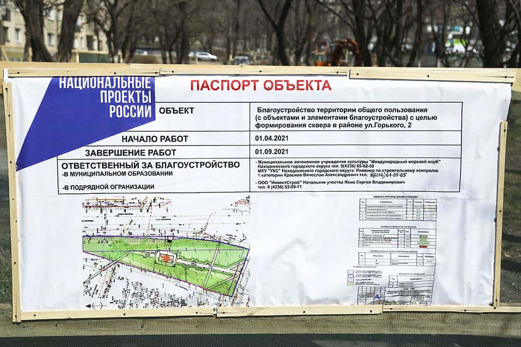 Мэр Находки пообещал что сквер «Русь», «Молодежный» и на Озерном бульваре доделают в 2022 году