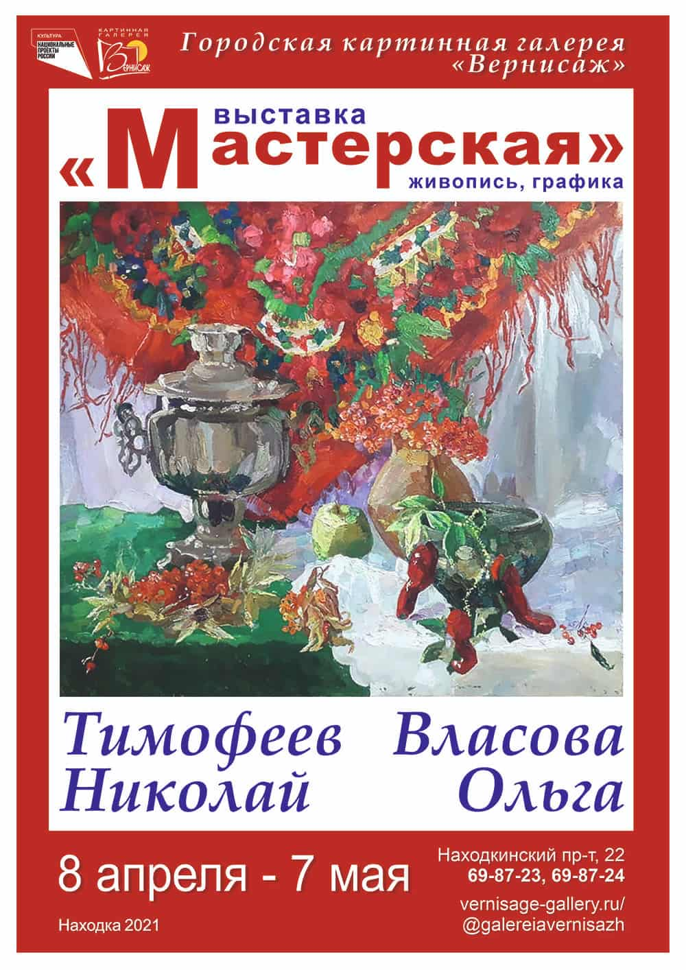 В Находкинской галерее «Вернисаж» будет проходить выставка «Мастерская»