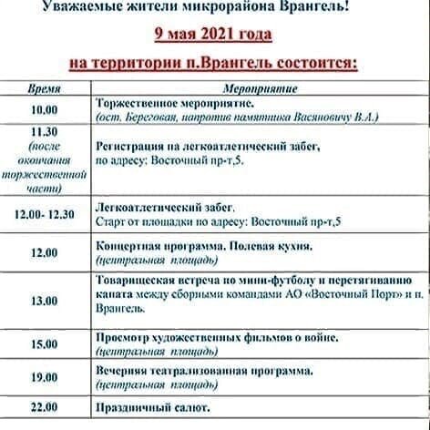 Находка готова к празднованию 76-го Дня Победы в Великой Отечественной войне
