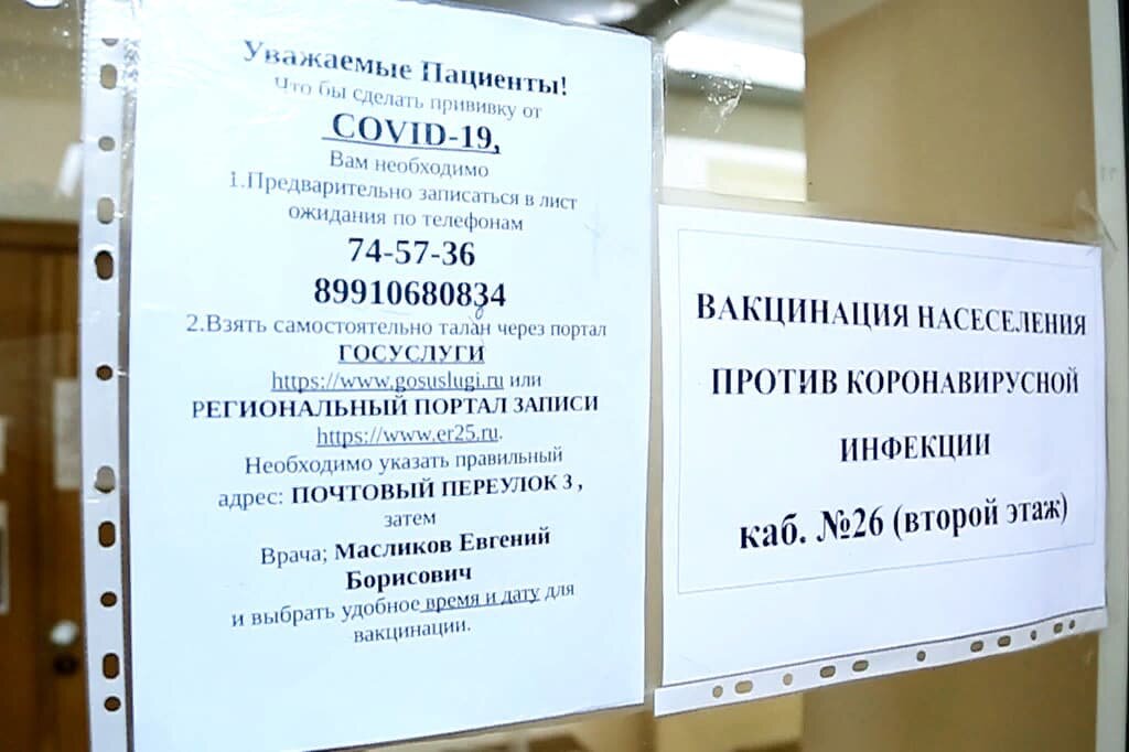 Около 6000 находкинцев прошли вакцинацию от COVID-19