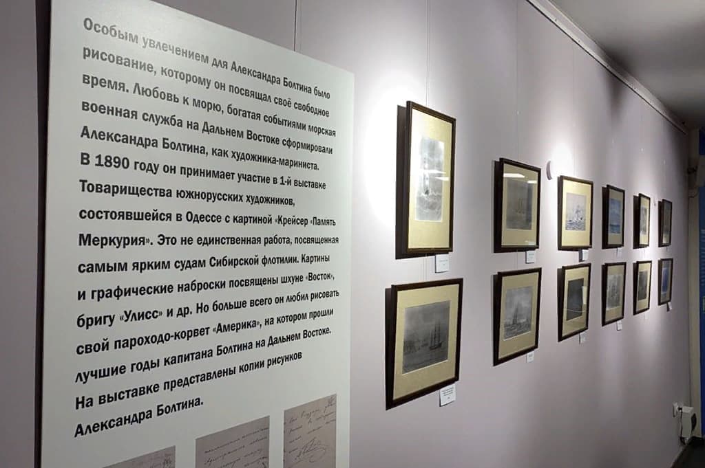 Музей Находки провёл прямой эфир открытия выставки «Курсом корвета «Америка»