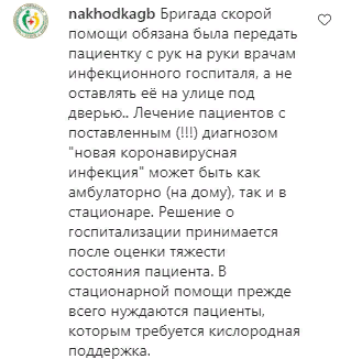 Вопиющий случай в Находке: «Пенсионерка из Находки» пожаловалась на неоказанную медицинскую помощь и отказ в госпитализации при пневмонии