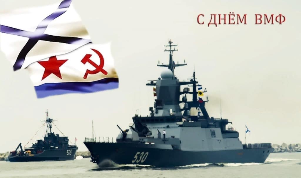 Поздравление с Днем Военно-Морского флота жителей Находки!