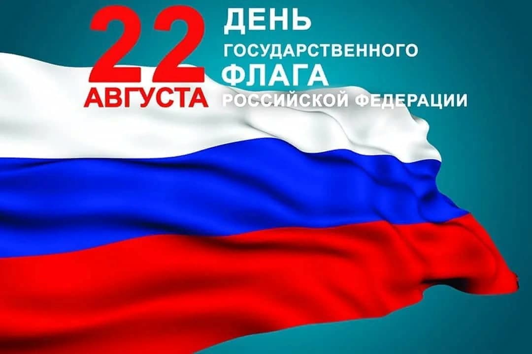 В Находке отметят День флага Российской Федерации
