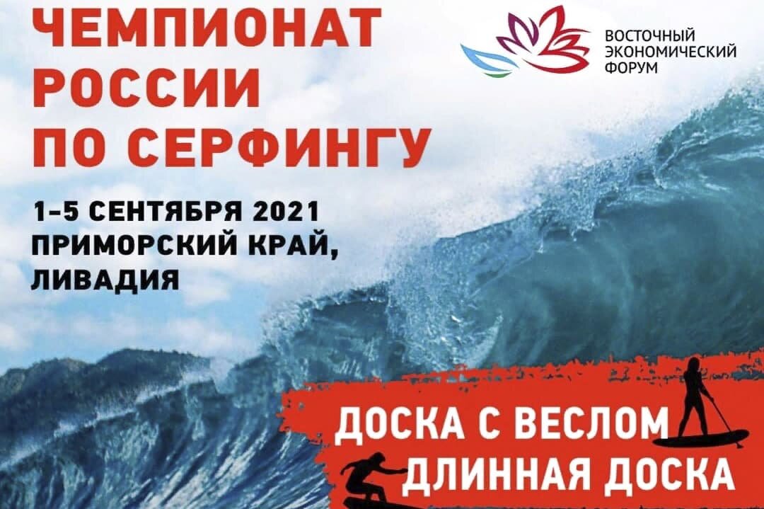 В Находке состоится Чемпионат России по серфингу
