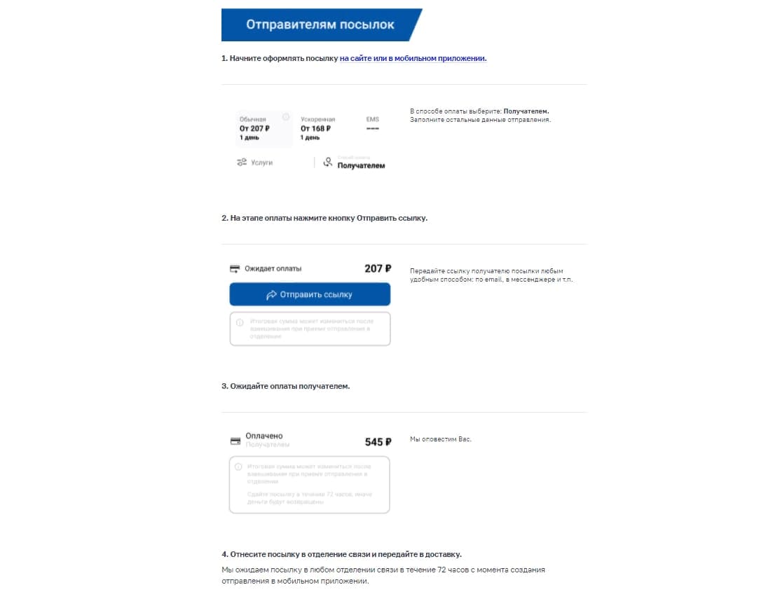 Почта России: оплатить доставку посылки может получатель