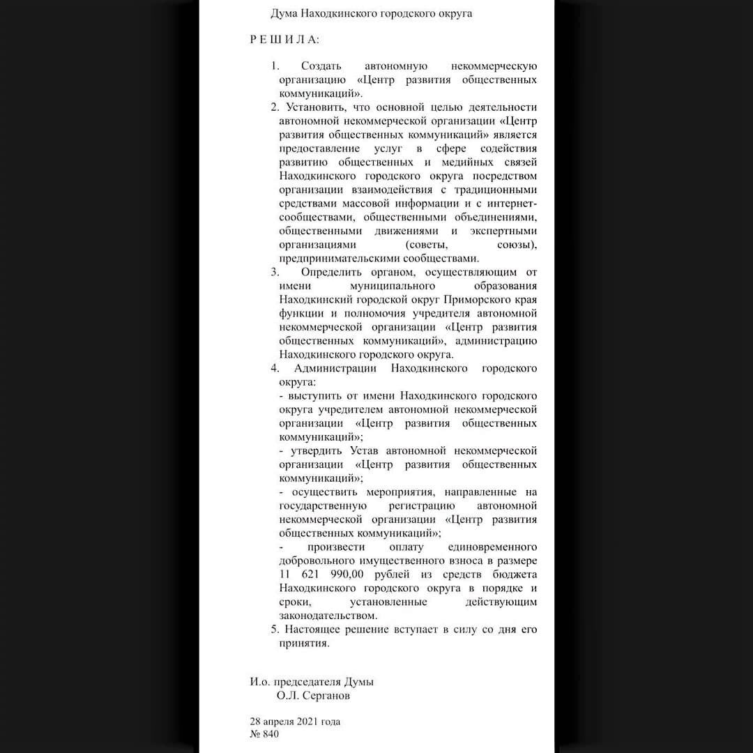 11.6 млн рублей потратит администрация Находки на имидж главы города Тимура Магинского в 2021 году