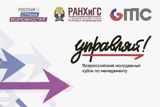 18 студентов из Приморского края стали финалистами Всероссийского молодежного кубка по менеджменту «Управляй!»