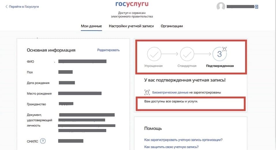 Подтвердить свою учётную запись на Госуслугах можно самостоятельно