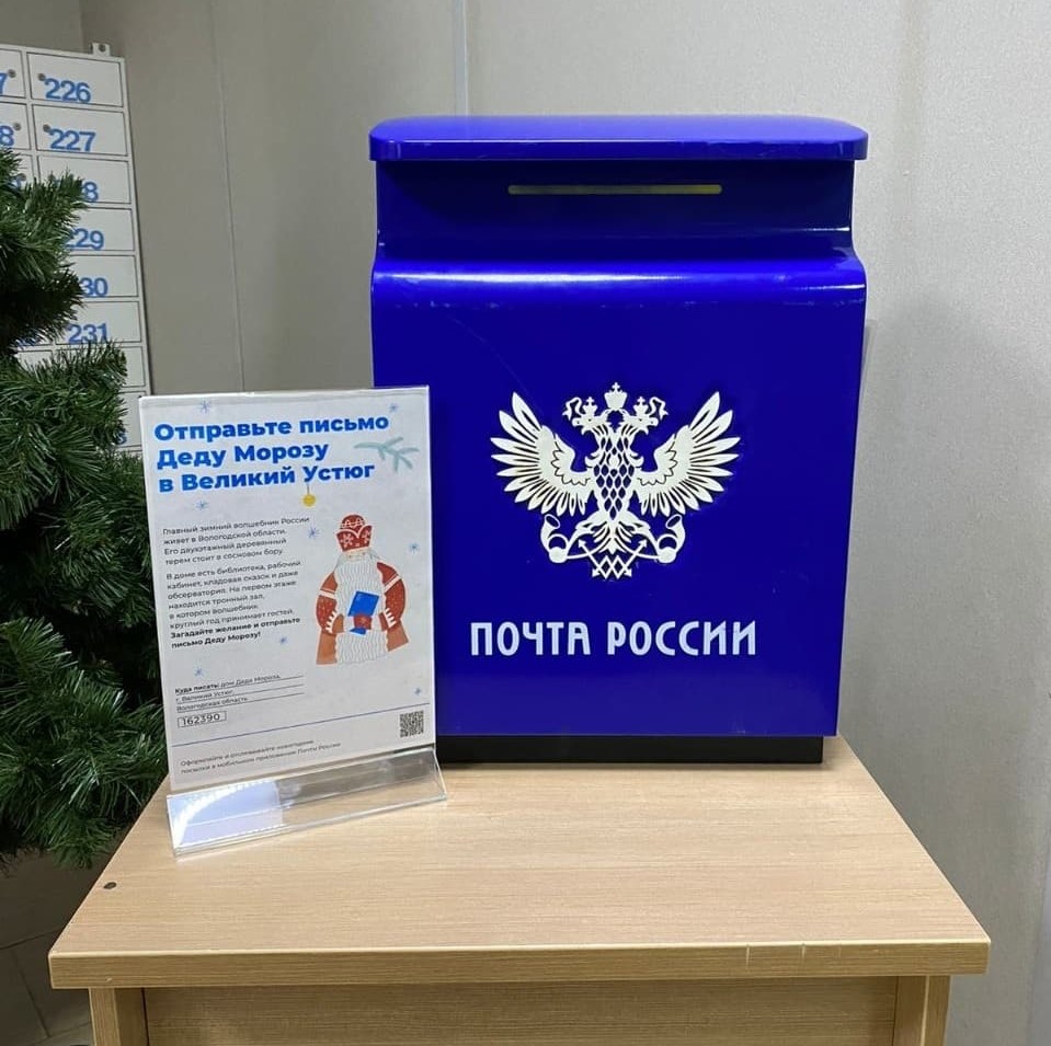 В почтовых отделениях Приморского края начала работать почта Деда Мороза