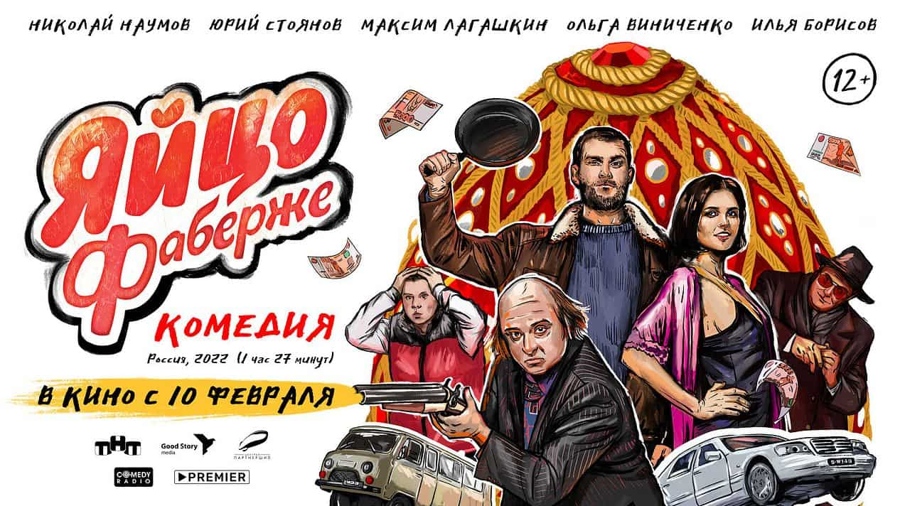 Вышел эксклюзивный трейлер нового фильма «Яйцо Фаберже» | Афиша