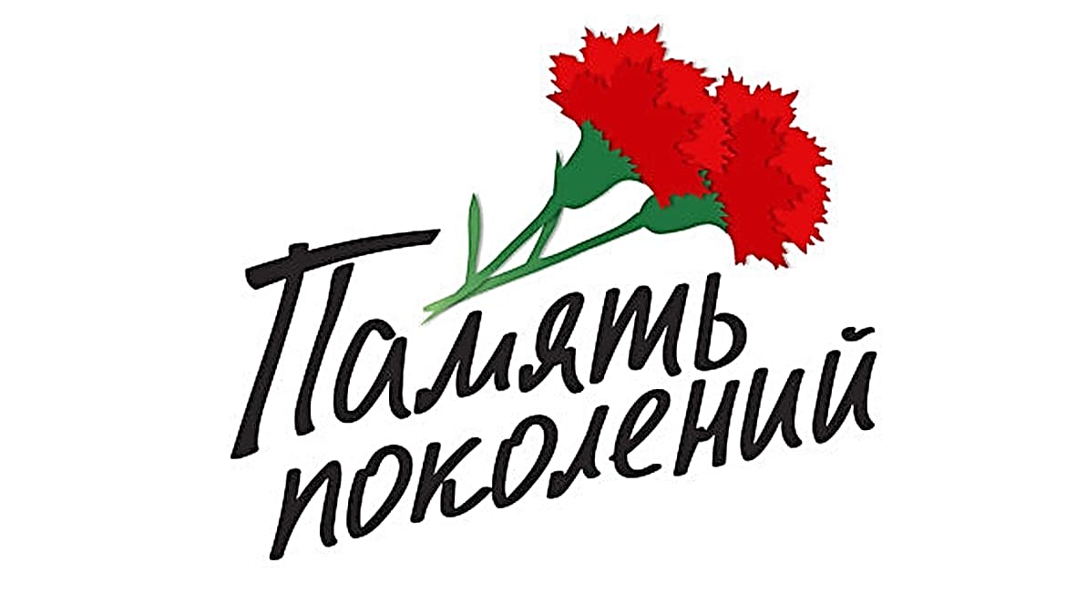 Благотворительный фонд «Память поколений» запустил исторический марафон в ВКонтакте