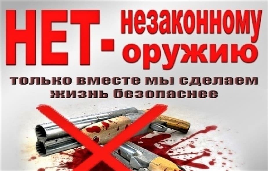 В Находке и Приморском крае проходи акция «Сдай оружие»