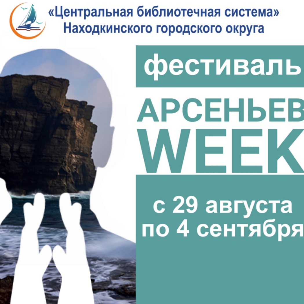 В Находке пройдёт Дальневосточный фестиваль «Арсеньев week»