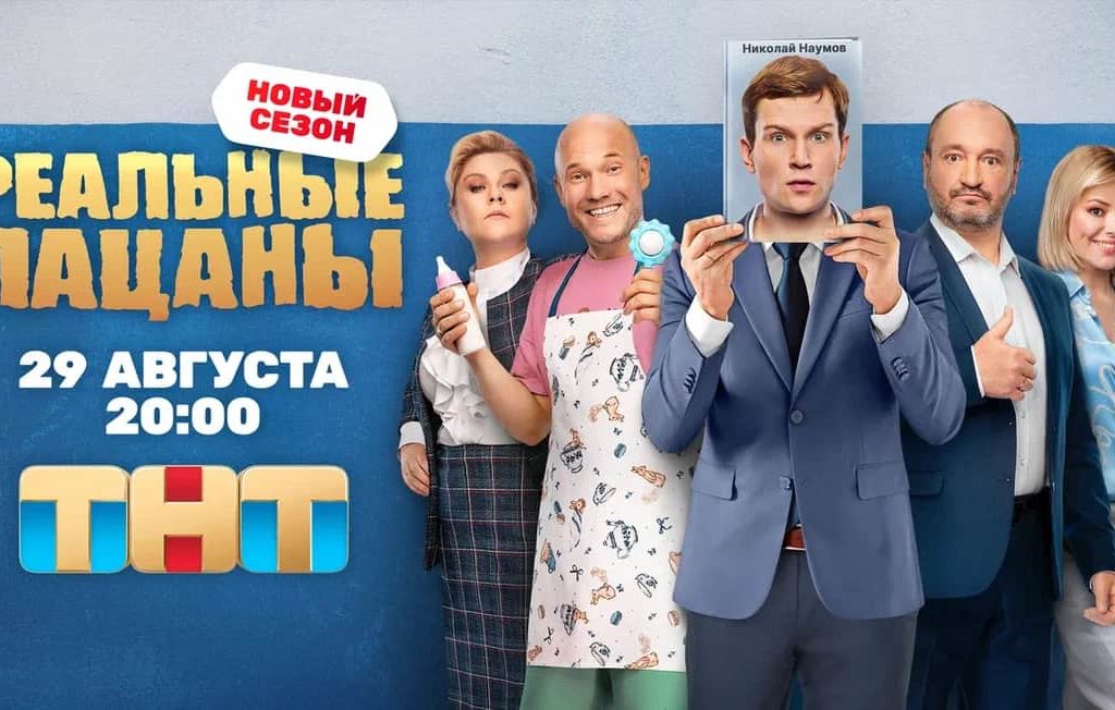 Последний реальный. Реальные пацаны сериал 2022. Комедия реальные пацаны. Сериалы ТНТ.