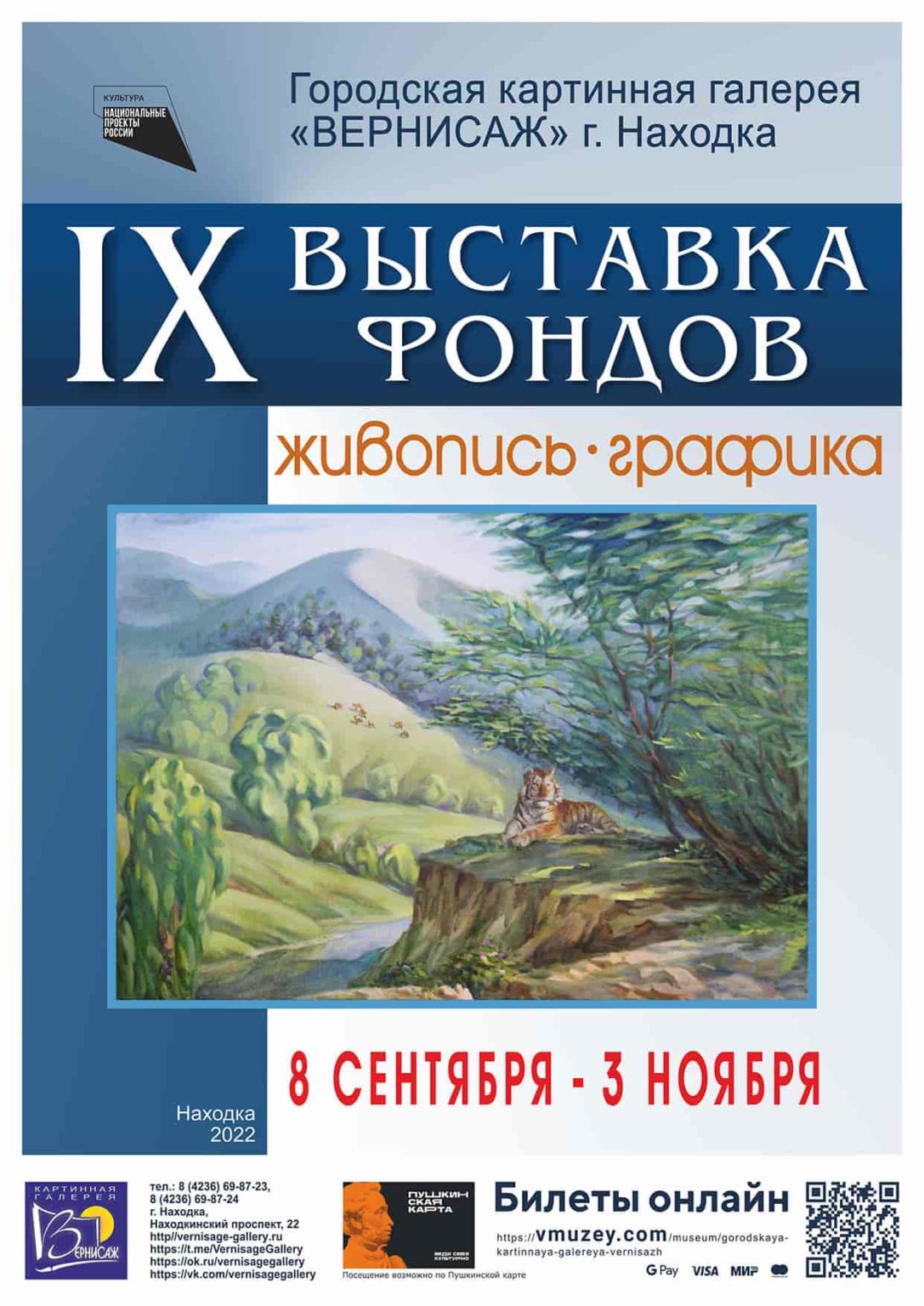 Афиша находка. Выставка книг по живописи. Картинная галерея времена года. Афиша выставки художника. Выставка по истории села.