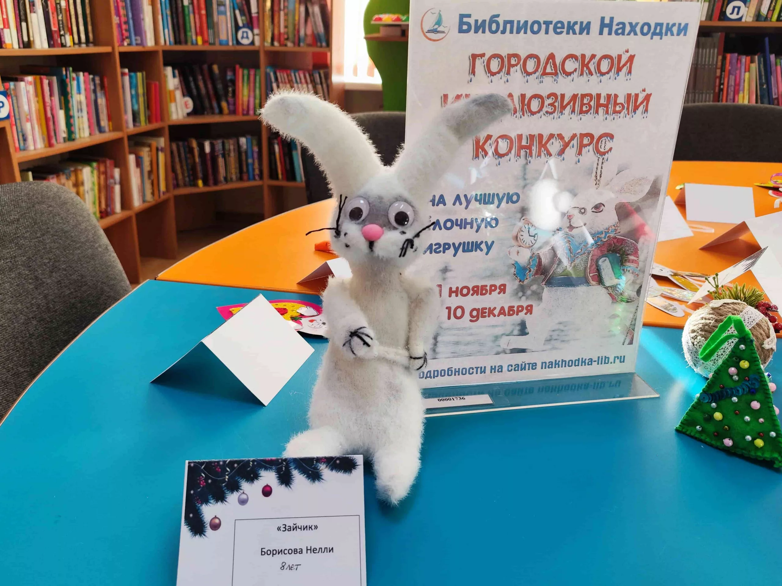 В библиотеках Находки награждают победителей инклюзивного конкурса на лучшую ёлочную игрушку