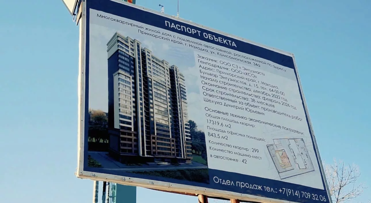 В Находке группа компаний «МЖК-Строй» приступила к строительству нового жилого комплекса на улице Комсомольская, 34а