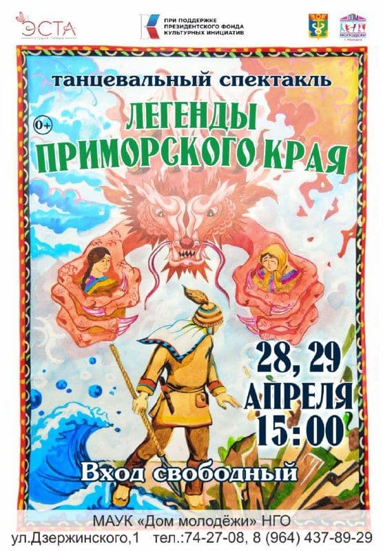 Гостей и жителей города Находки приглашают узнать о «Легендах Приморского края»