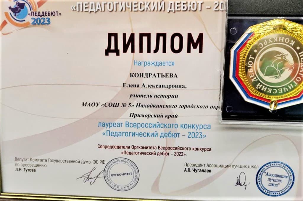 Педагог из Находки стала лауреатом Всероссийского конкурса «Педагогический дебют»