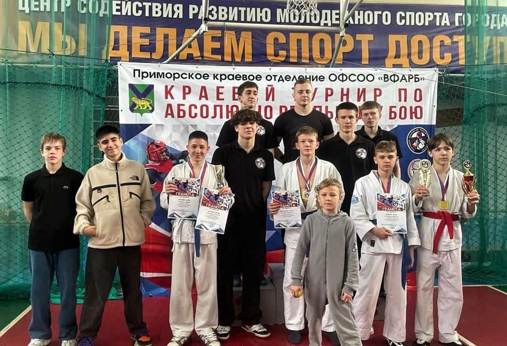 Находкинские спортсмены из клуба «Руслан» стали призёрами на Краевом турнире по «Абсолютно Реальному Бою»
