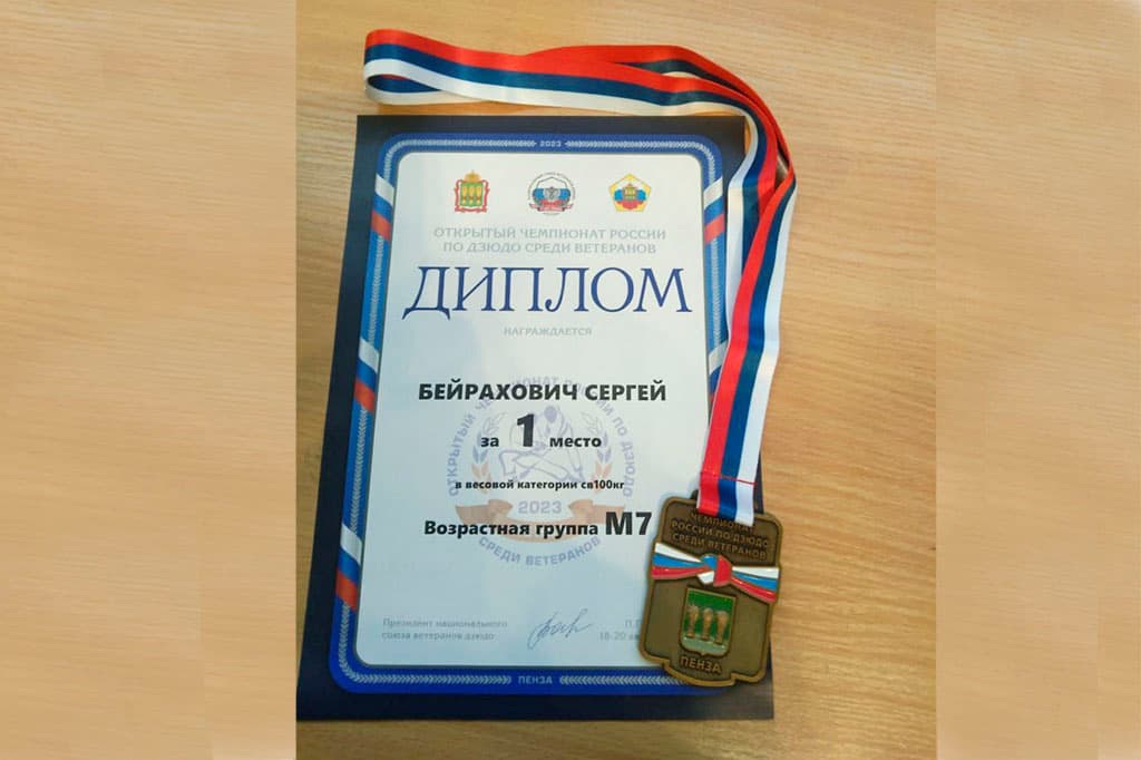 Ветеран дзюдо из Находки стал золотым призером на чемпионате России