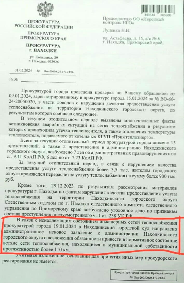 Прокуратура Находки обратилась в городской суд с иском к Администрации города