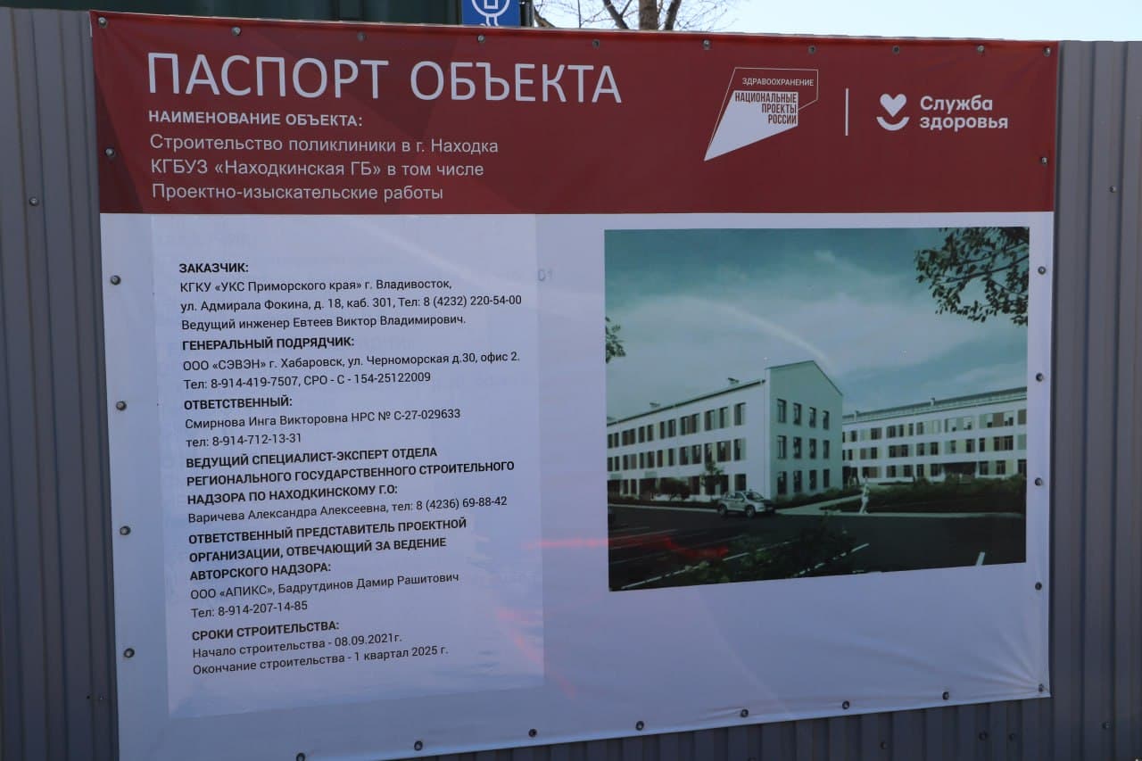 Губернатор Приморья Олег Кожемяко посетил стройплощадку будущей поликлиники в Находке
